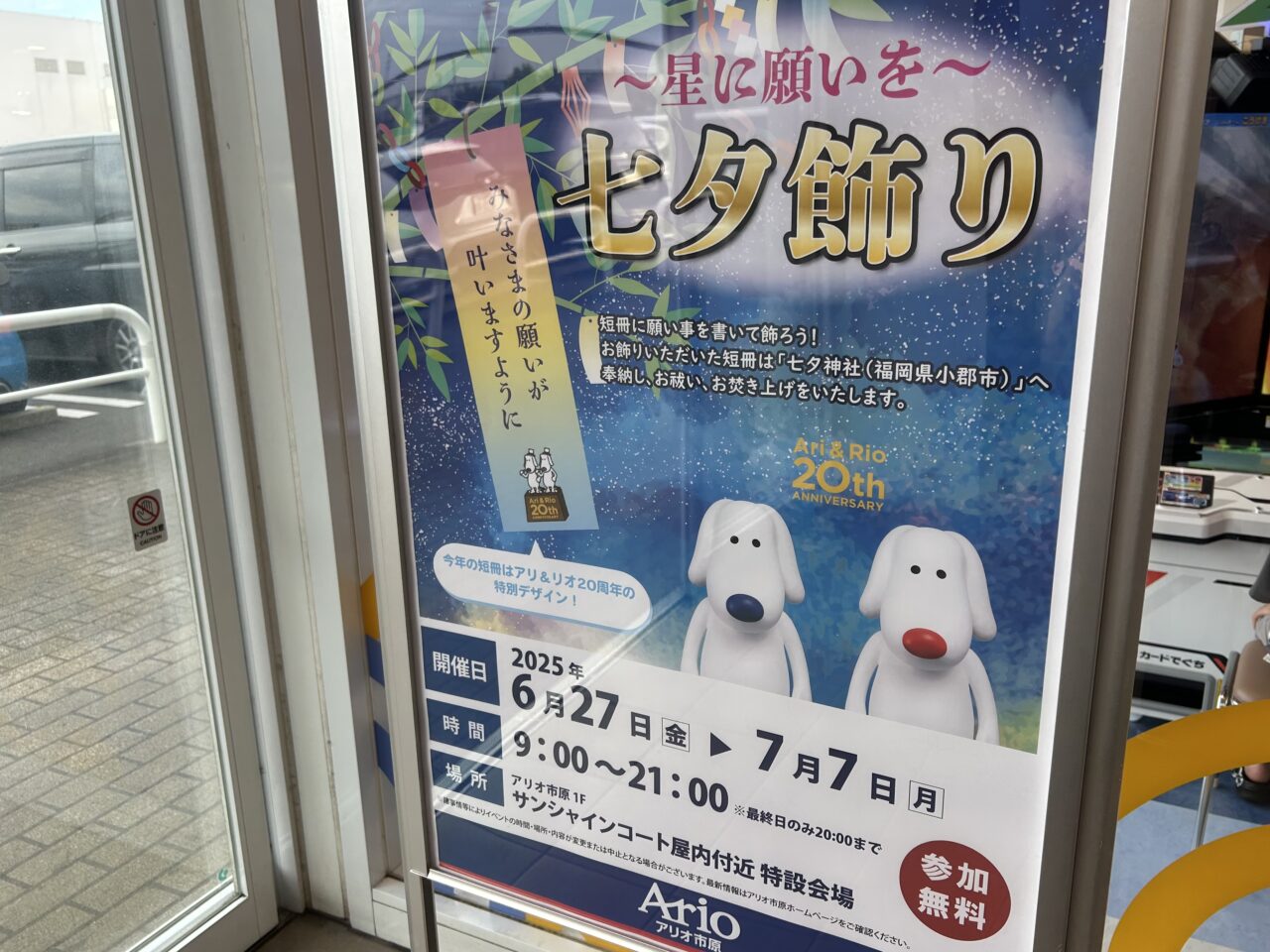 アリオ市原