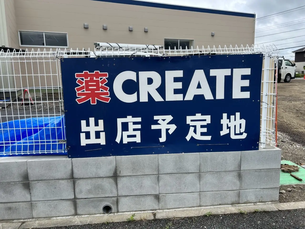 クリエイトSD