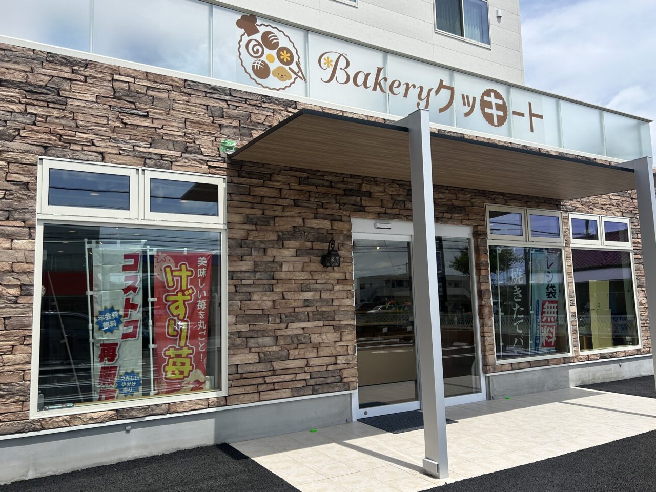 Bakeryクッキート