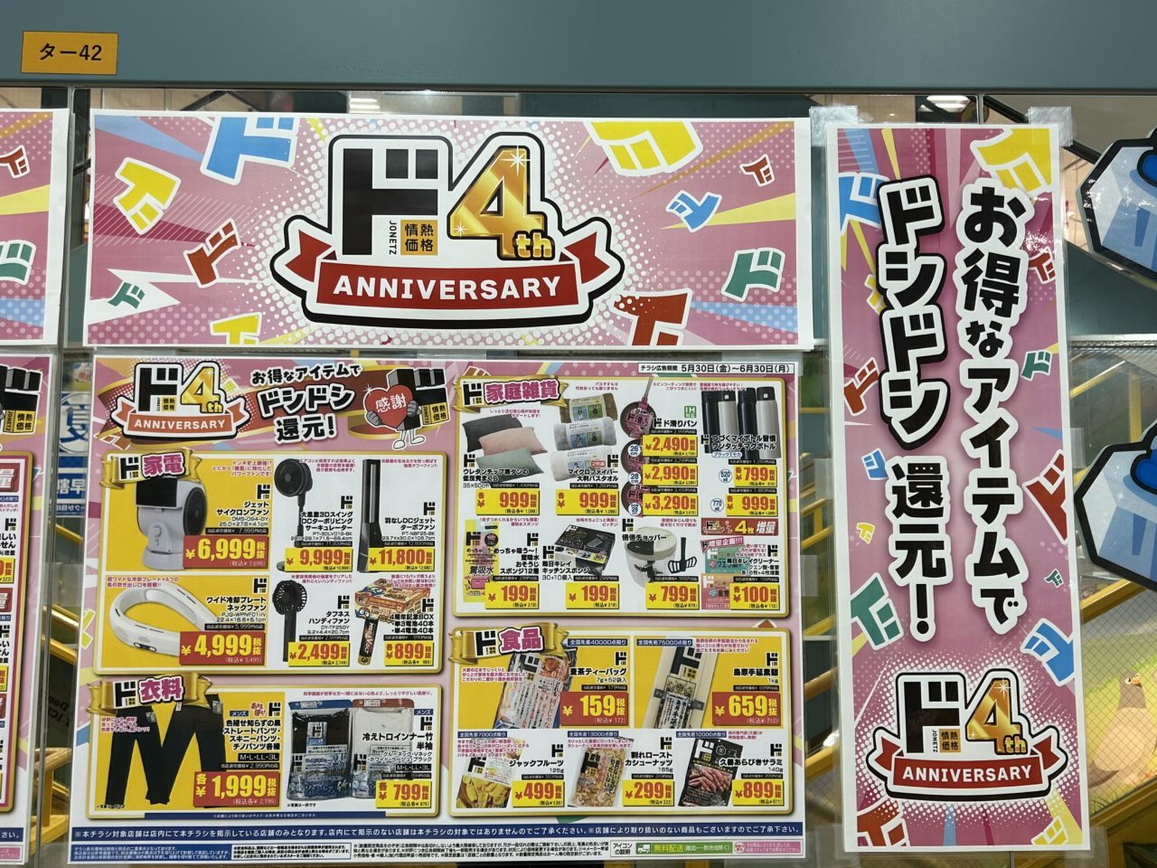 MEGAドン・キホーテUNY市原店