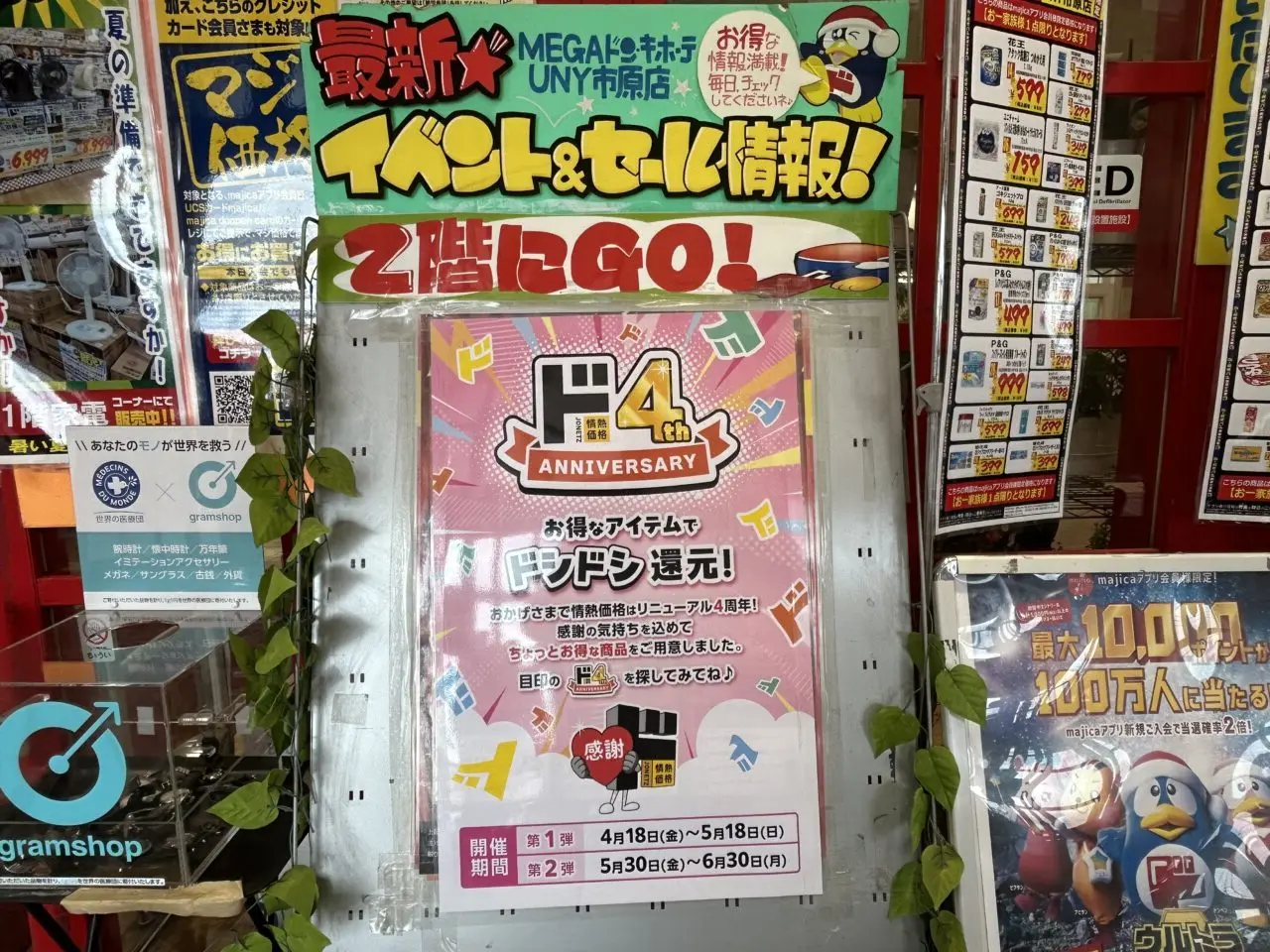 MEGAドン・キホーテUNY市原店