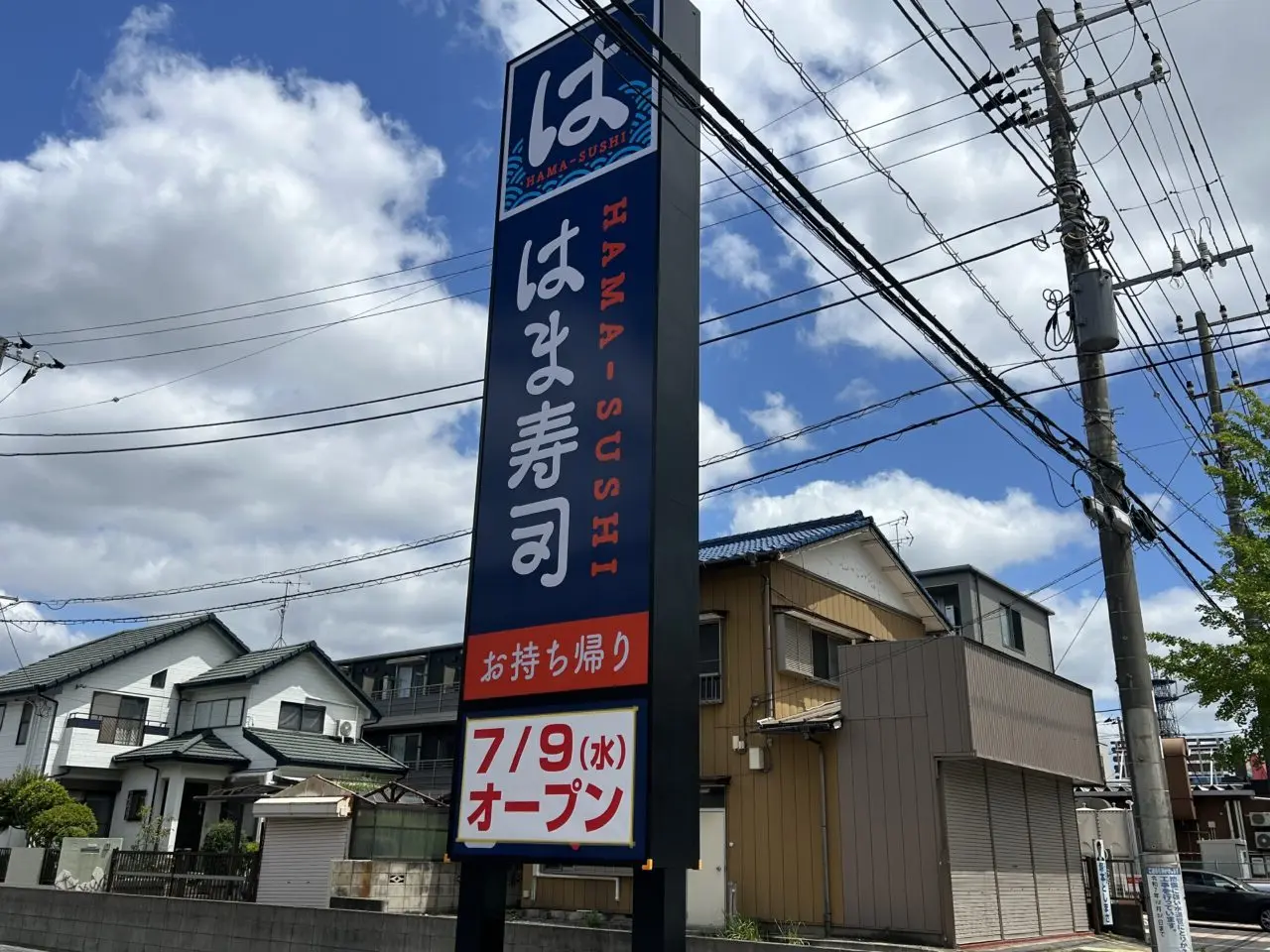 はま寿司市原五井店