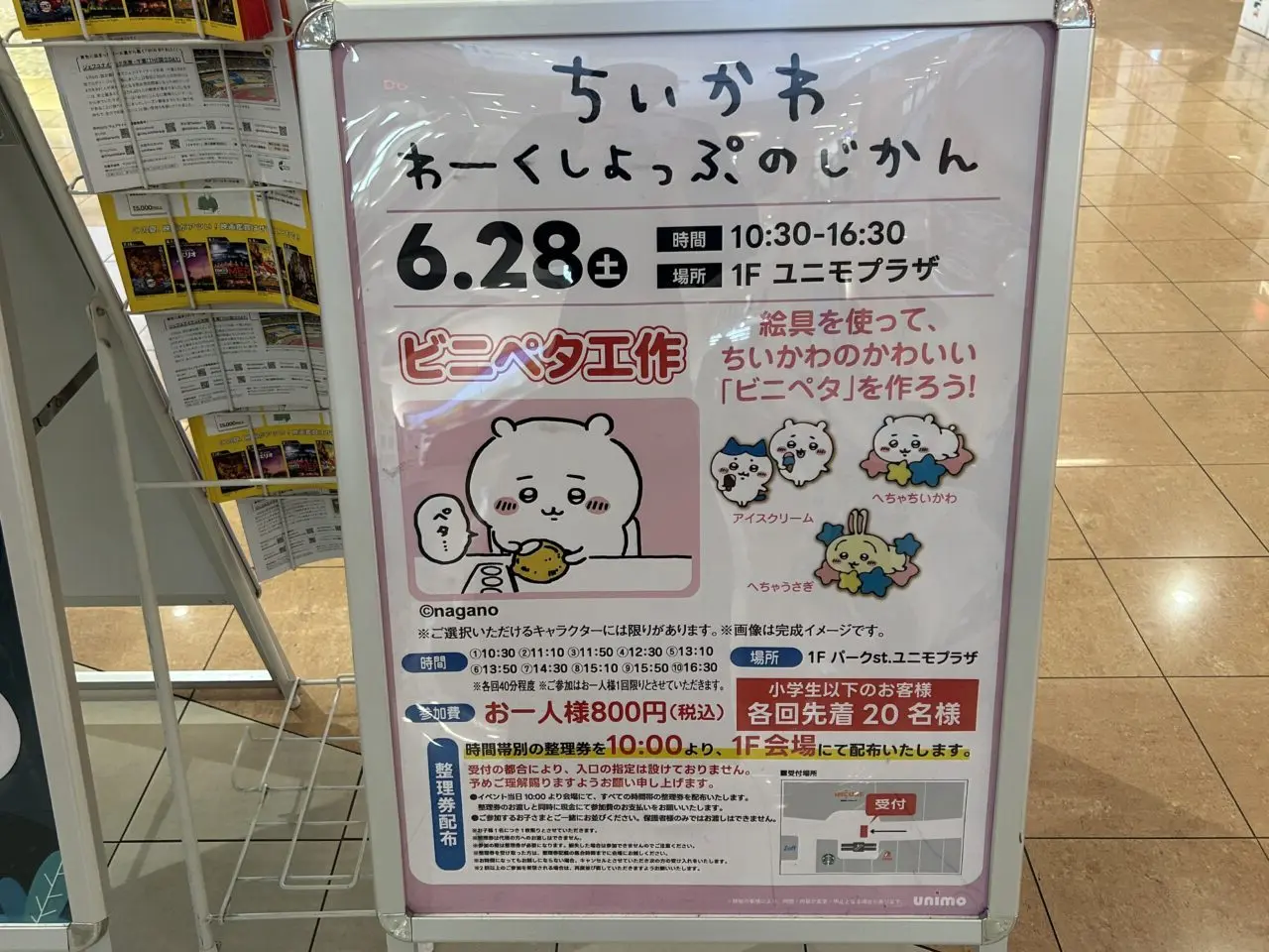 ユニモちはら台