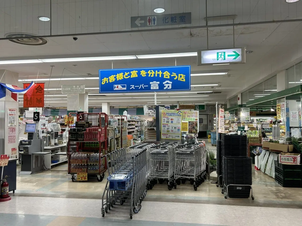 スーパー富分有秋台店