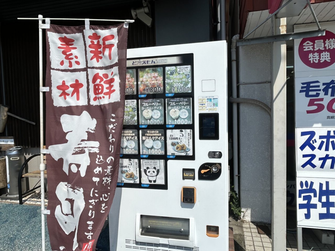 寿し石狩