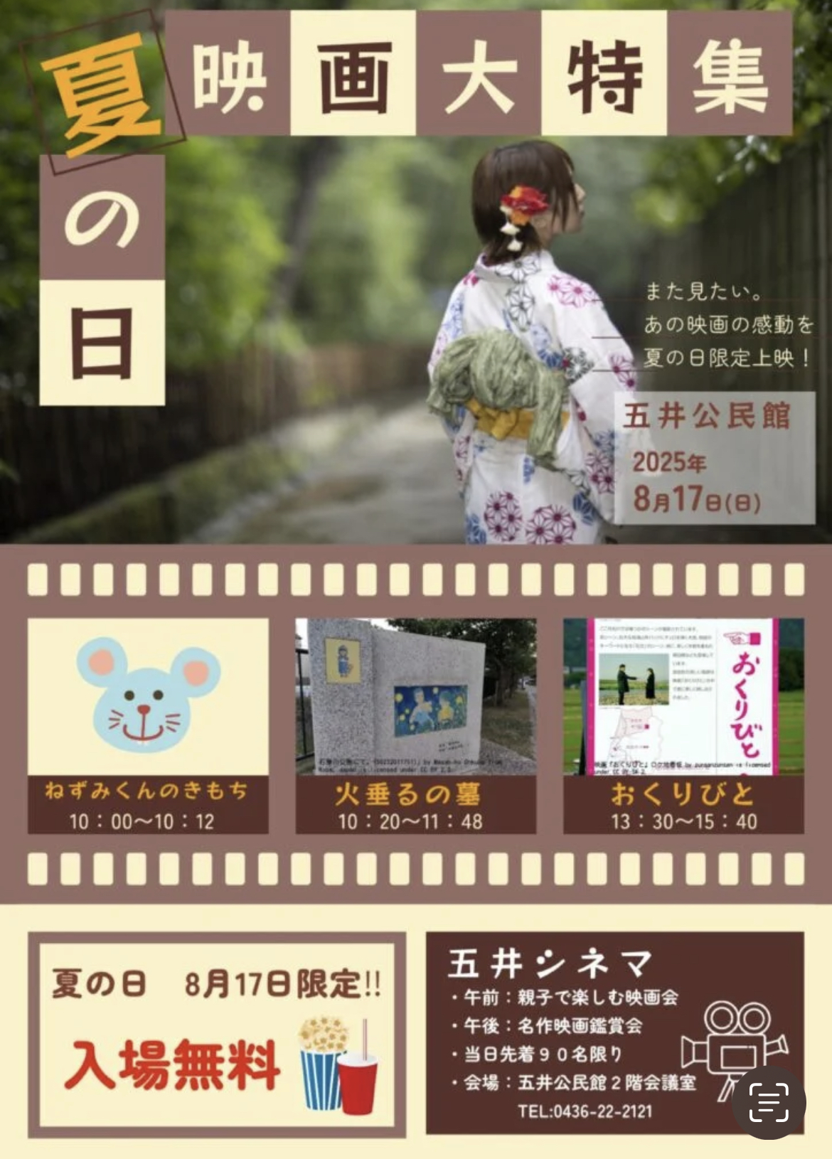 五井シネマ