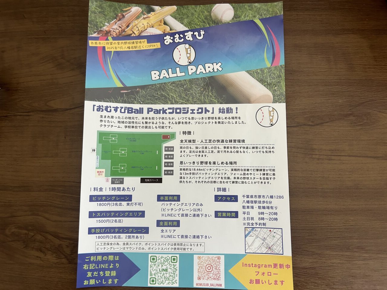 おむすびBallPark