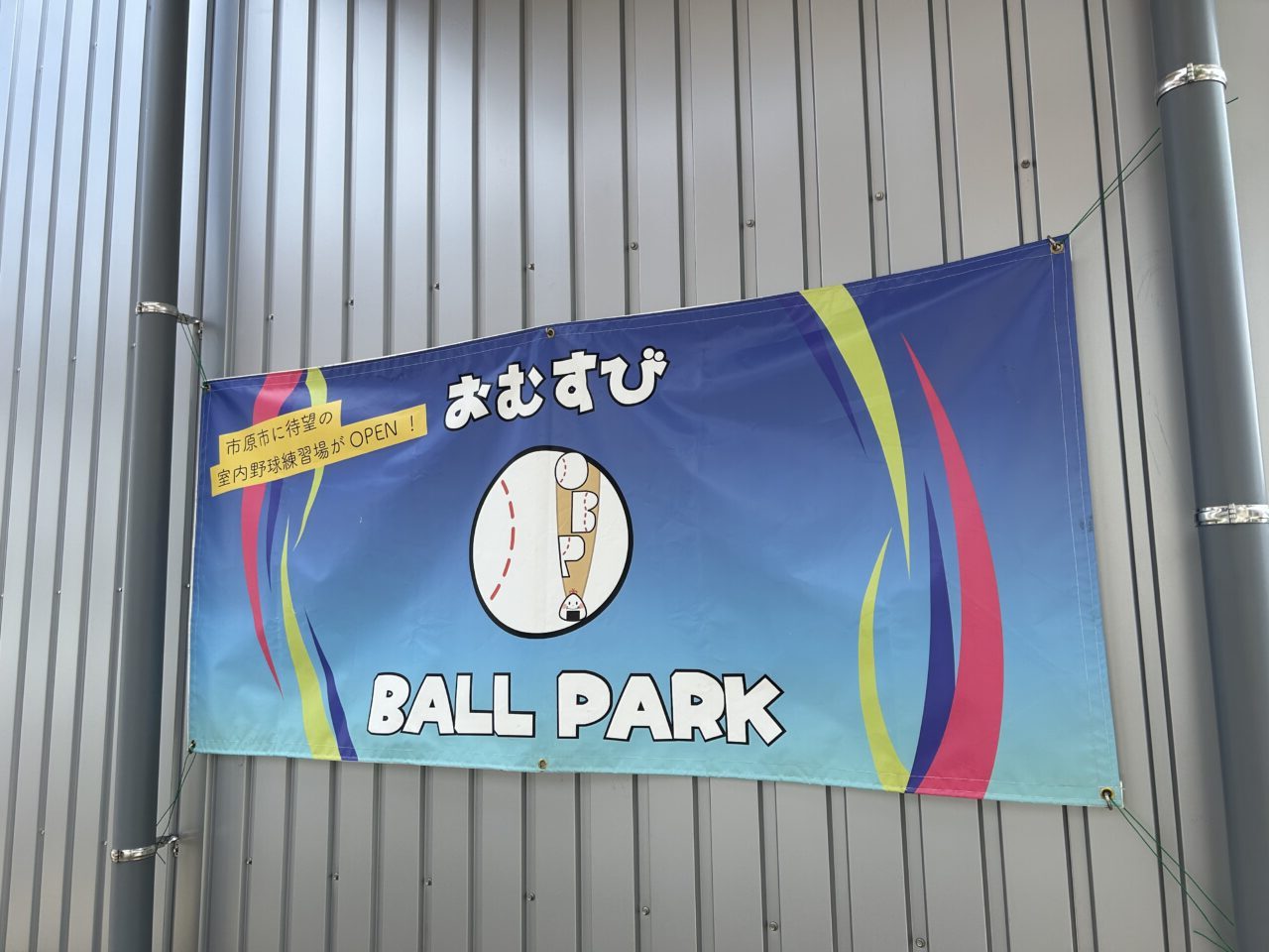 おむすびBallPark