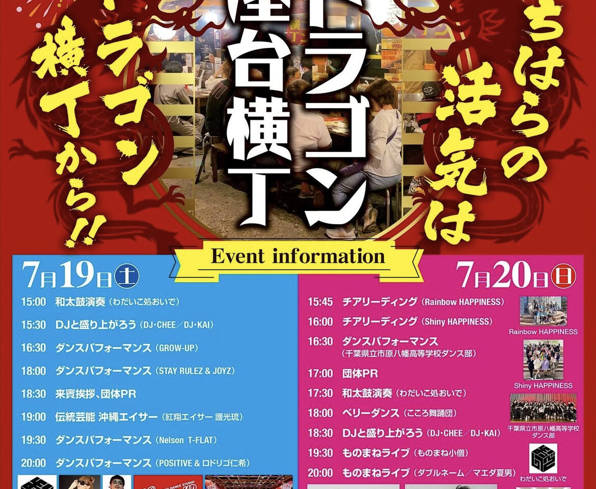 ドラゴン屋台横丁
