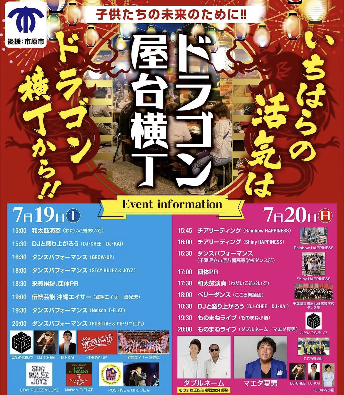 ドラゴン屋台横丁