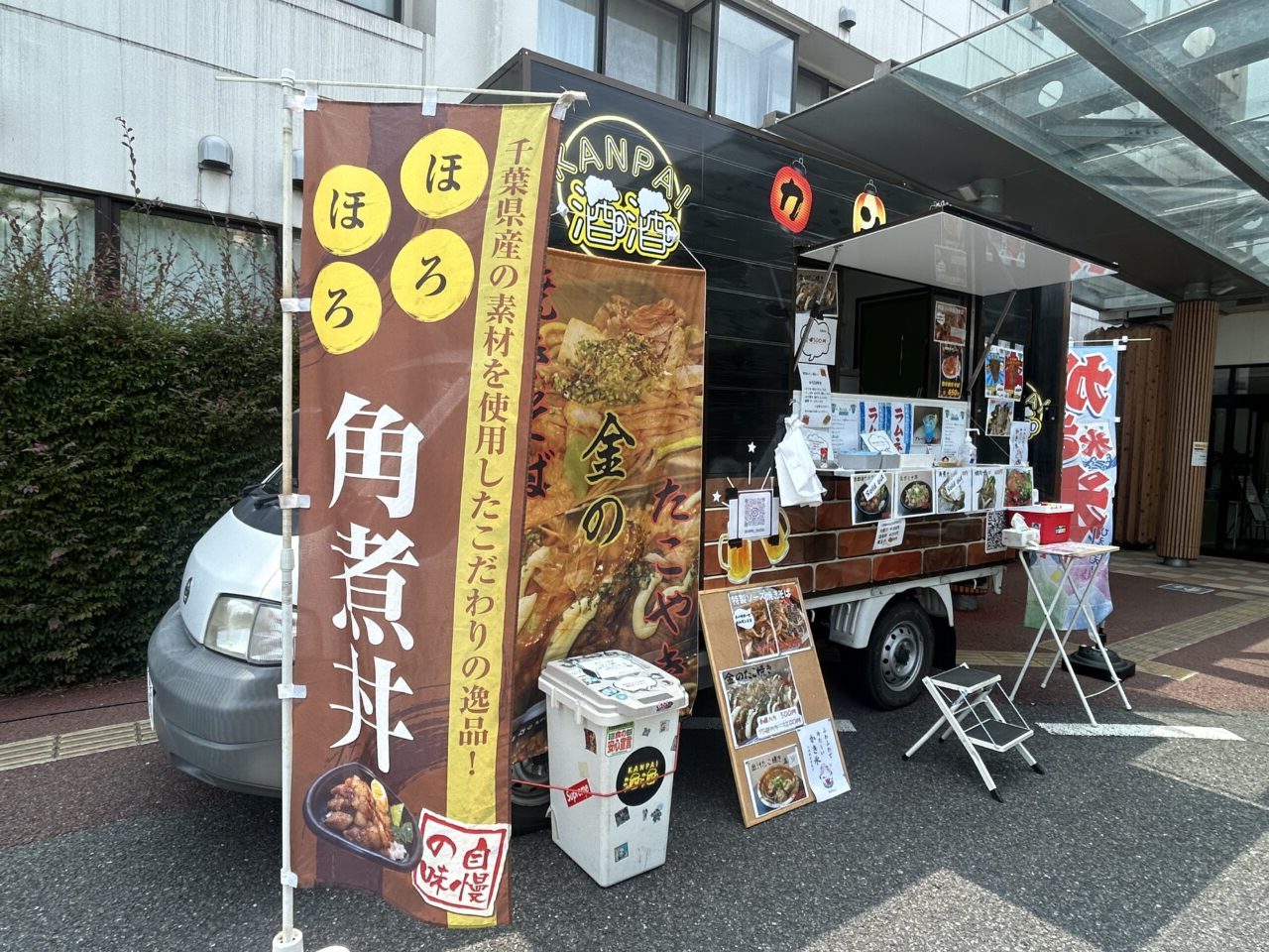 キッチンカーKANPAI酒酒