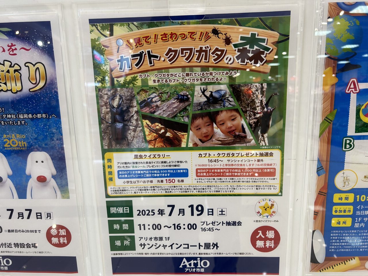 アリオ市原