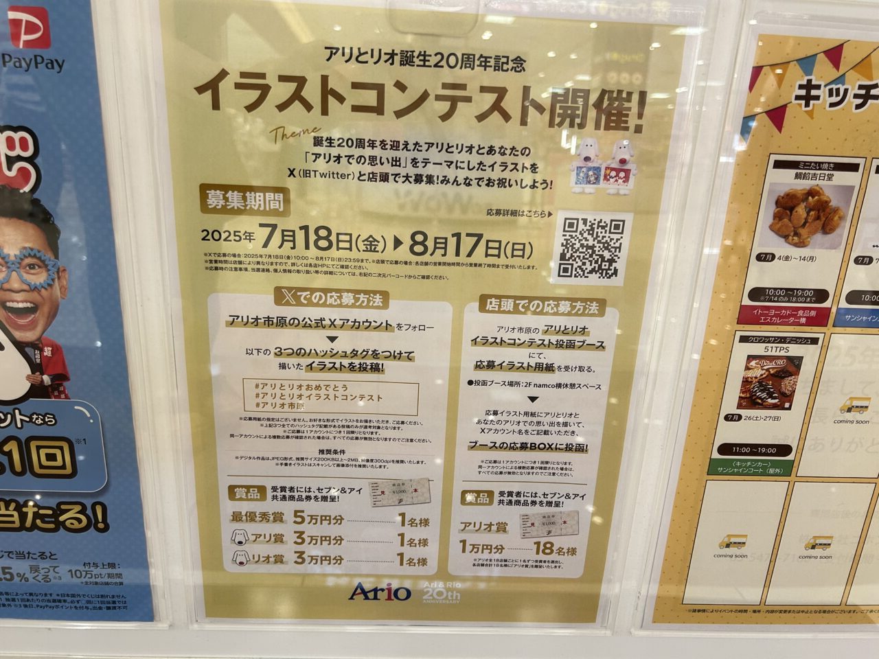 アリオ市原