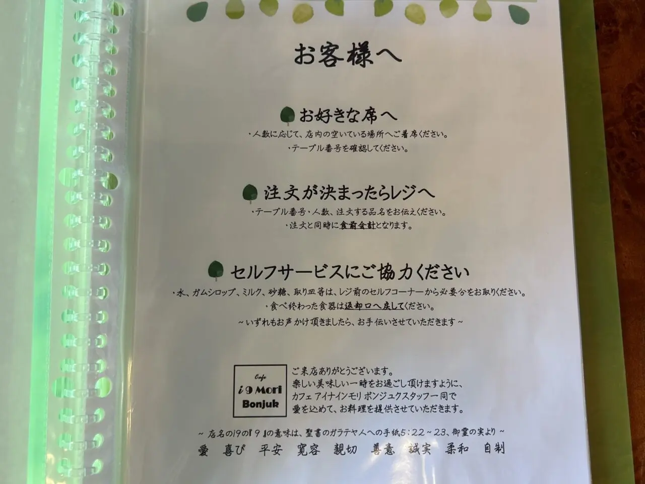 カフェi9 森Bonjuk