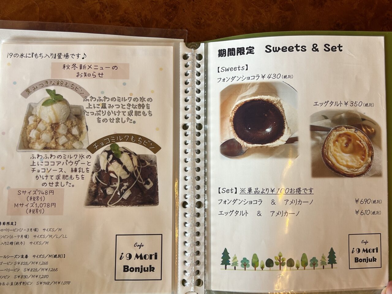 カフェi9 森Bonjuk