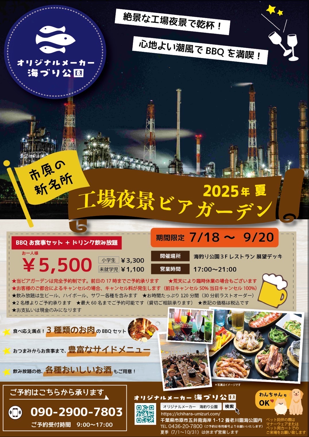 オリジナルメーカー海づり公園