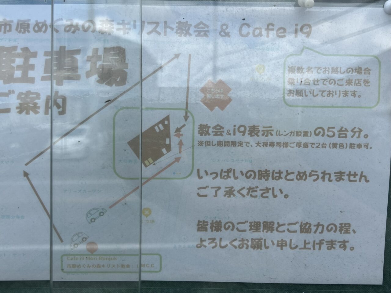カフェi9 森Bonjuk