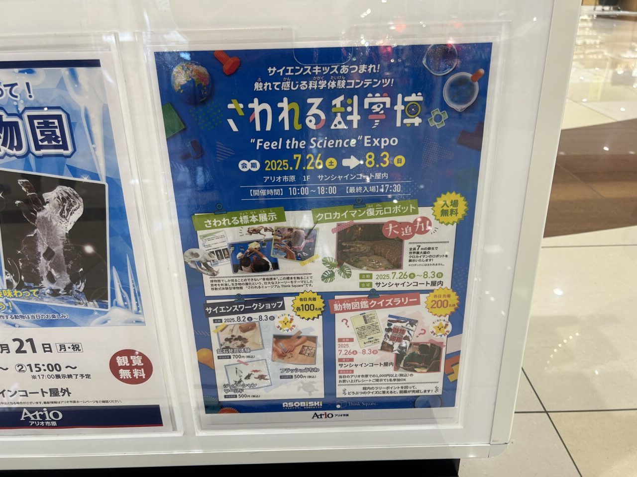 アリオ市原