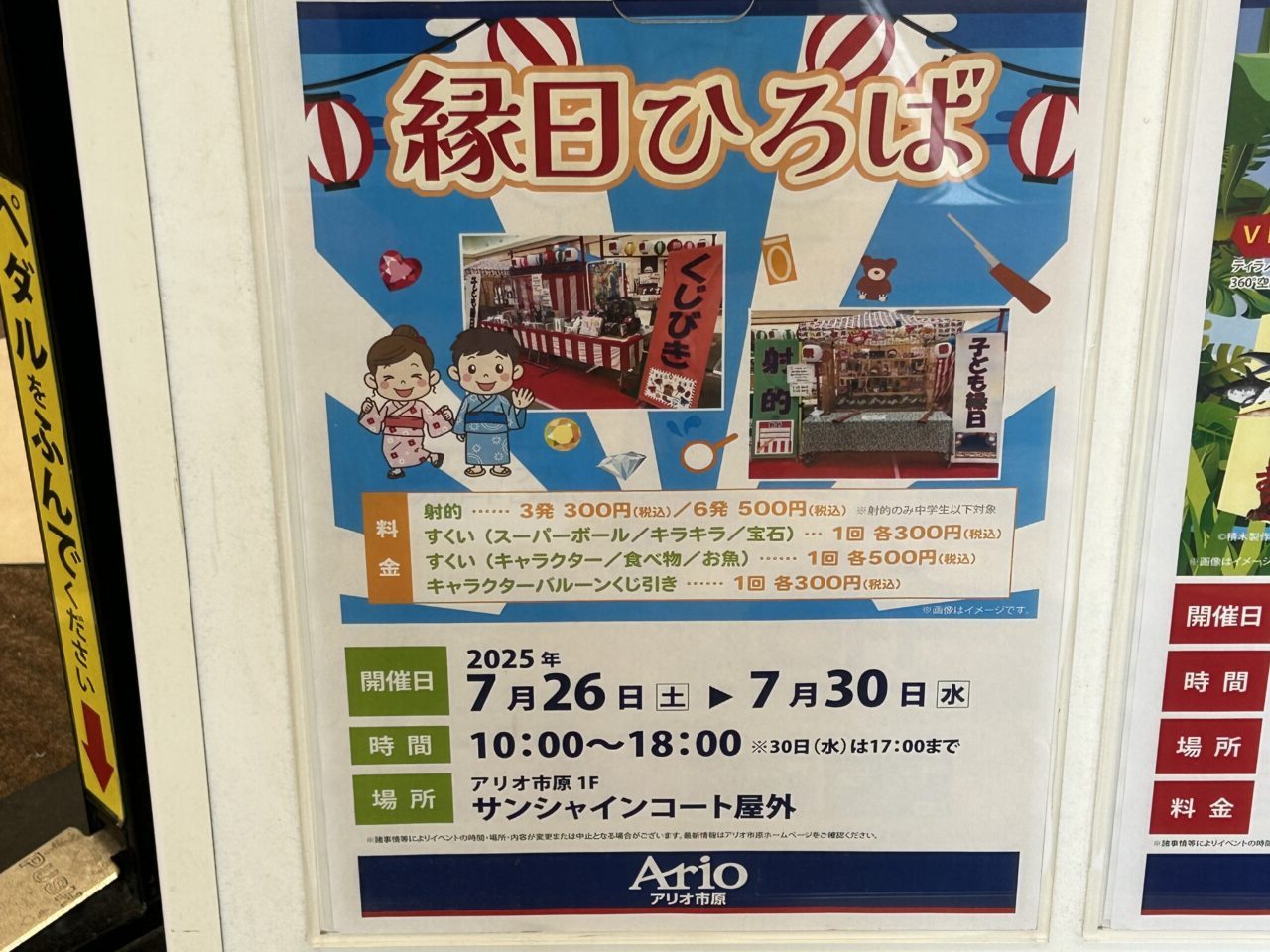 縁日ひろば