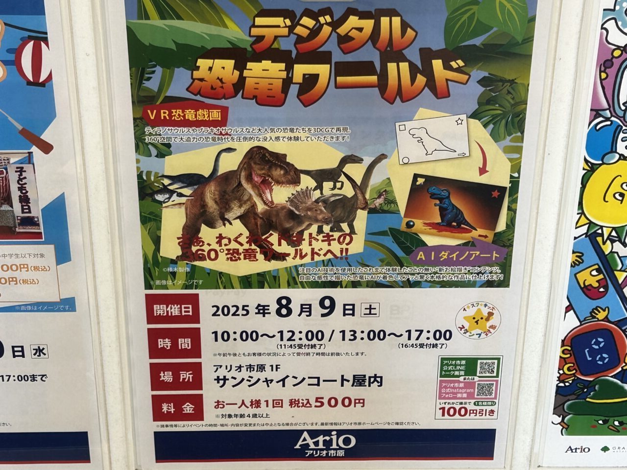 デジタル恐竜ワールド