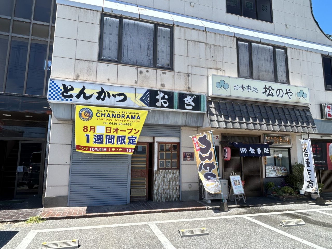チャンドラマ