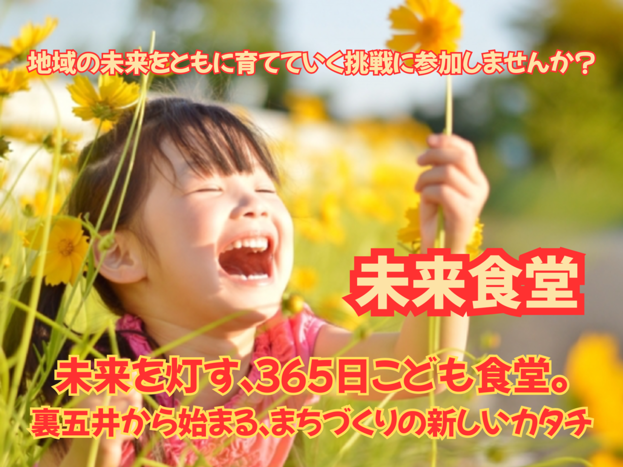 未来食堂