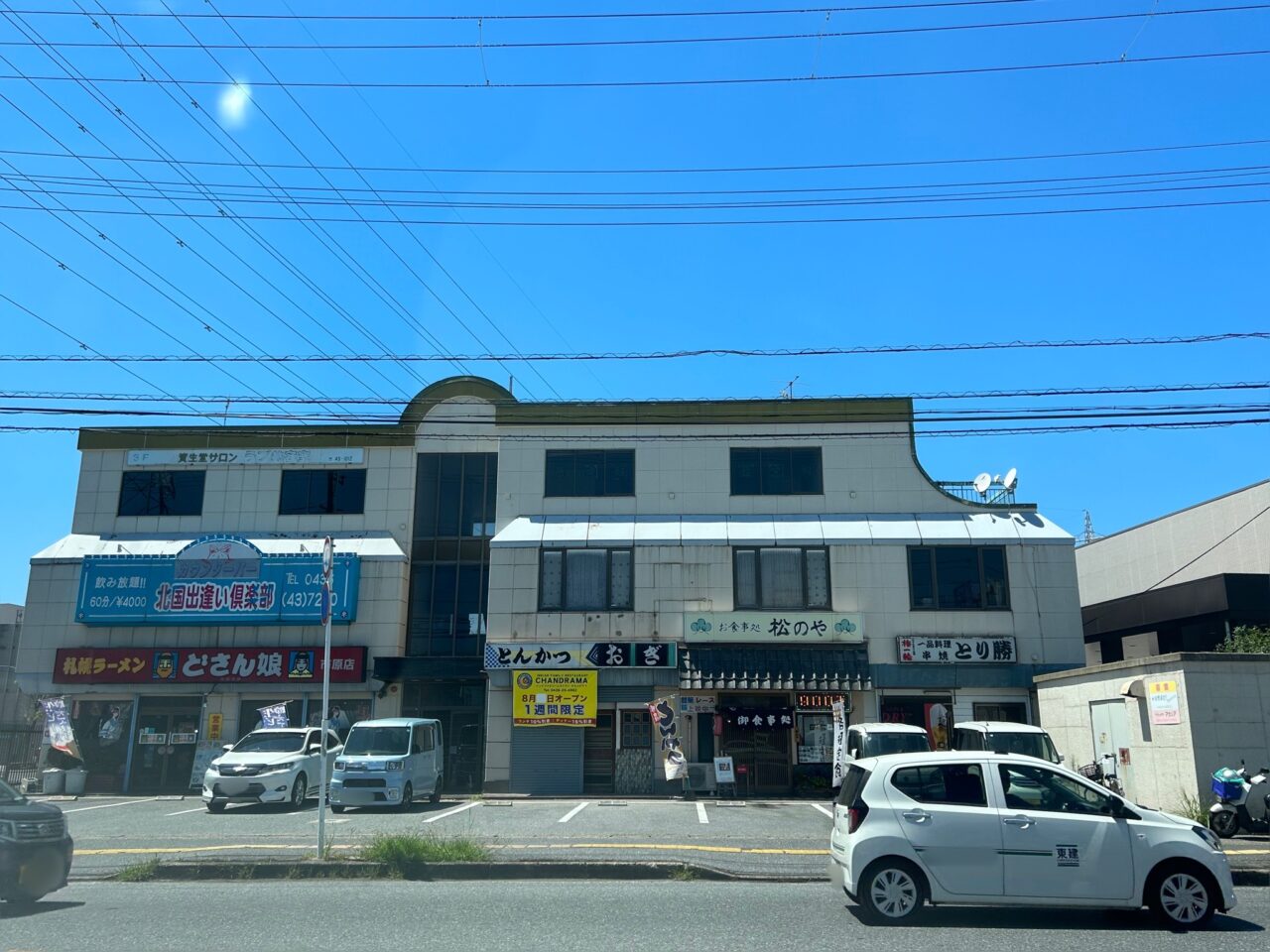 チャンドラマ