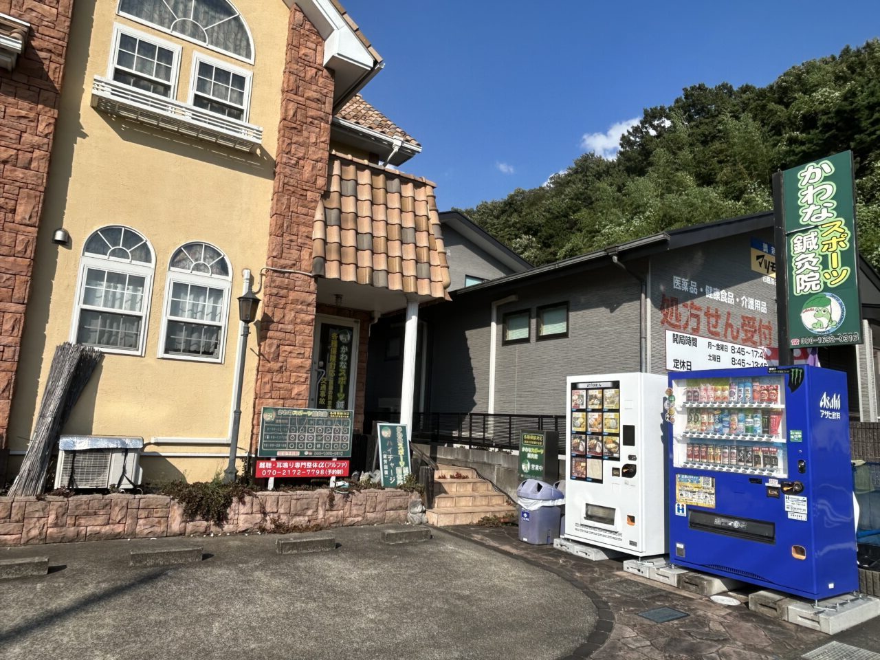 かわなスポーツ整体院＋鍼灸院