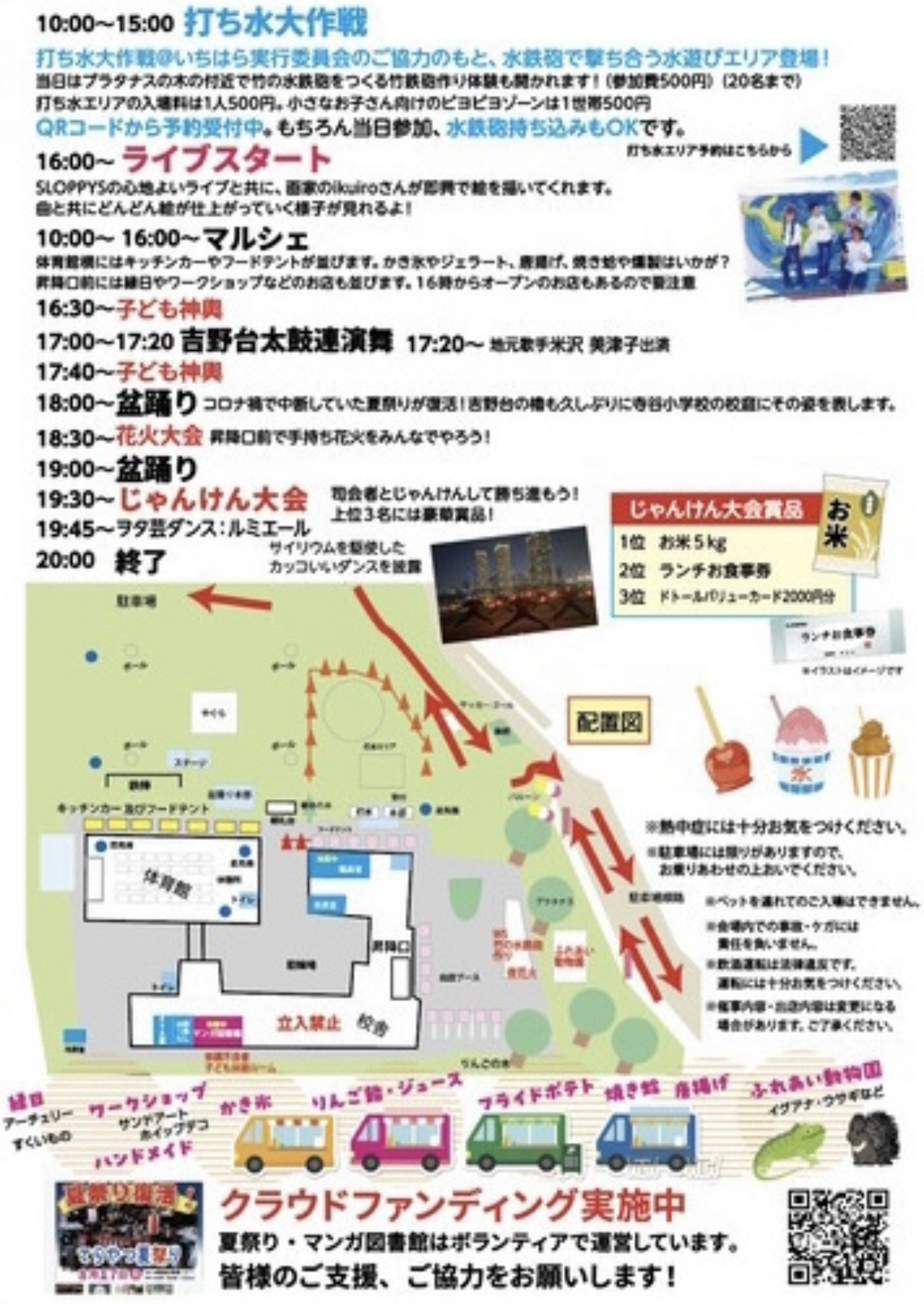 てらやつ夏祭り