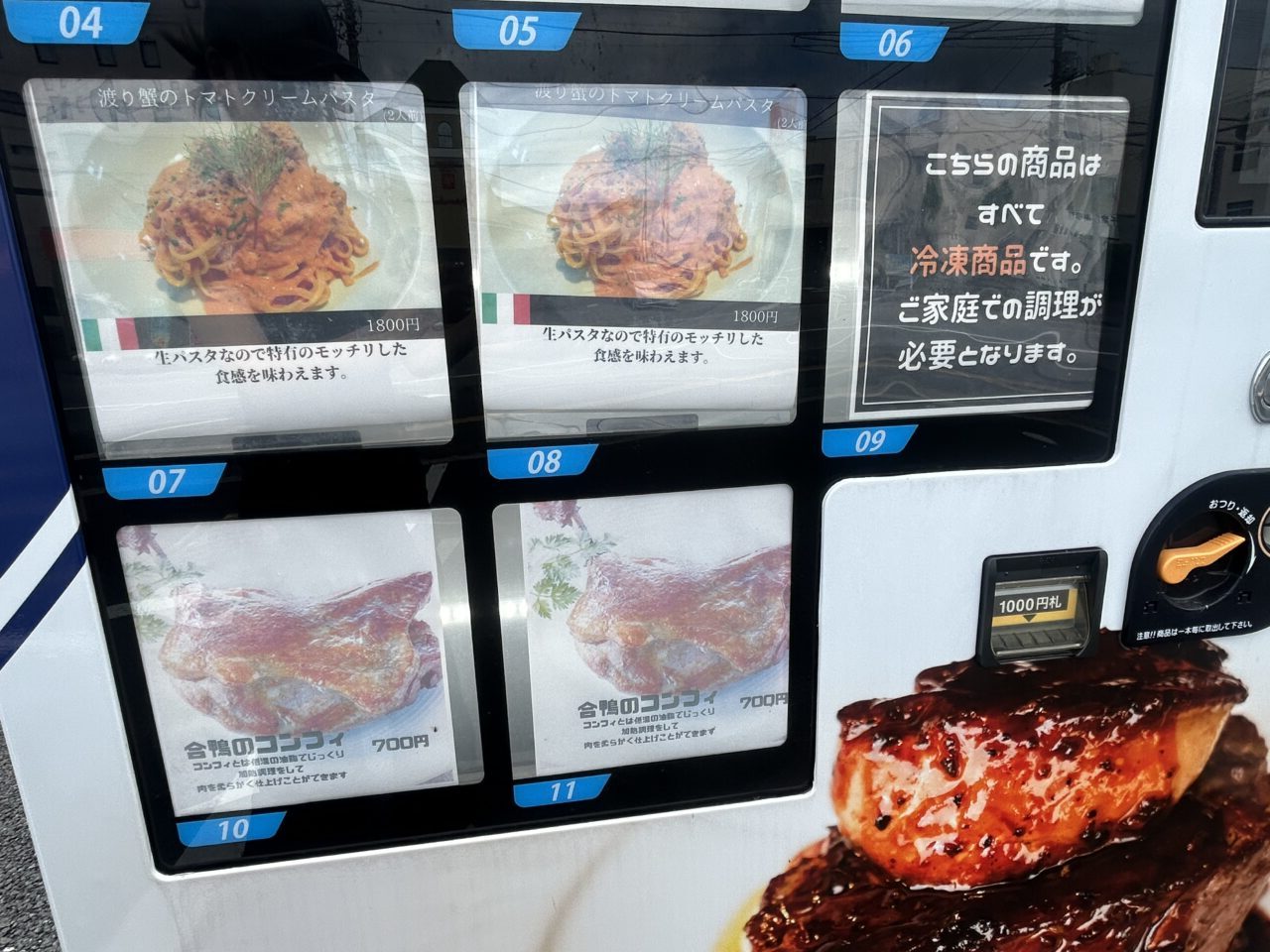 hungry自動販売機
