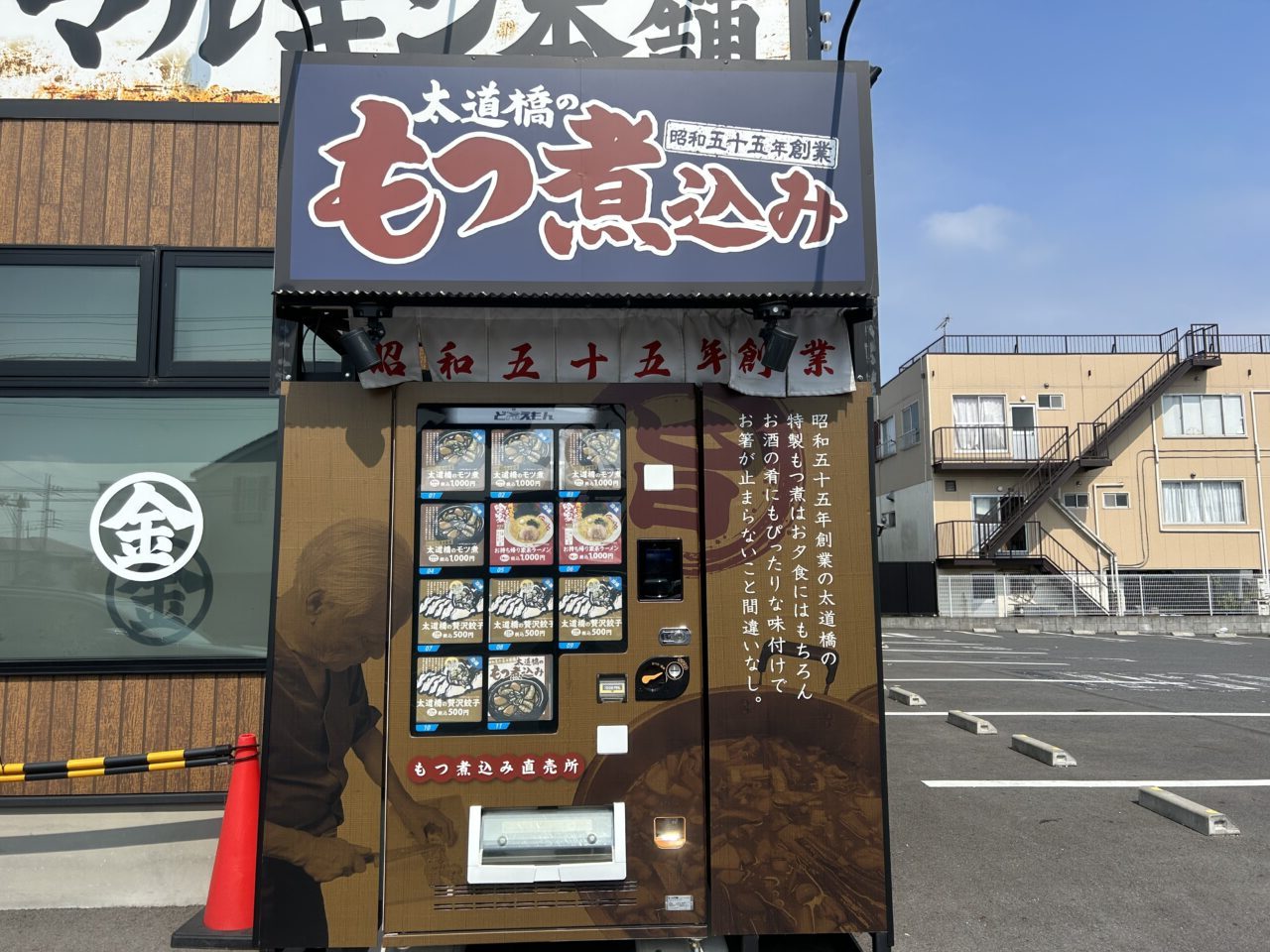 太道橋のもつ煮込み