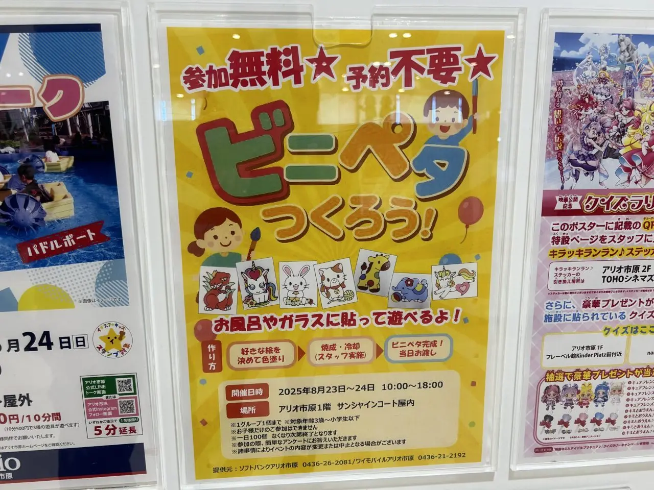 アリオ市原