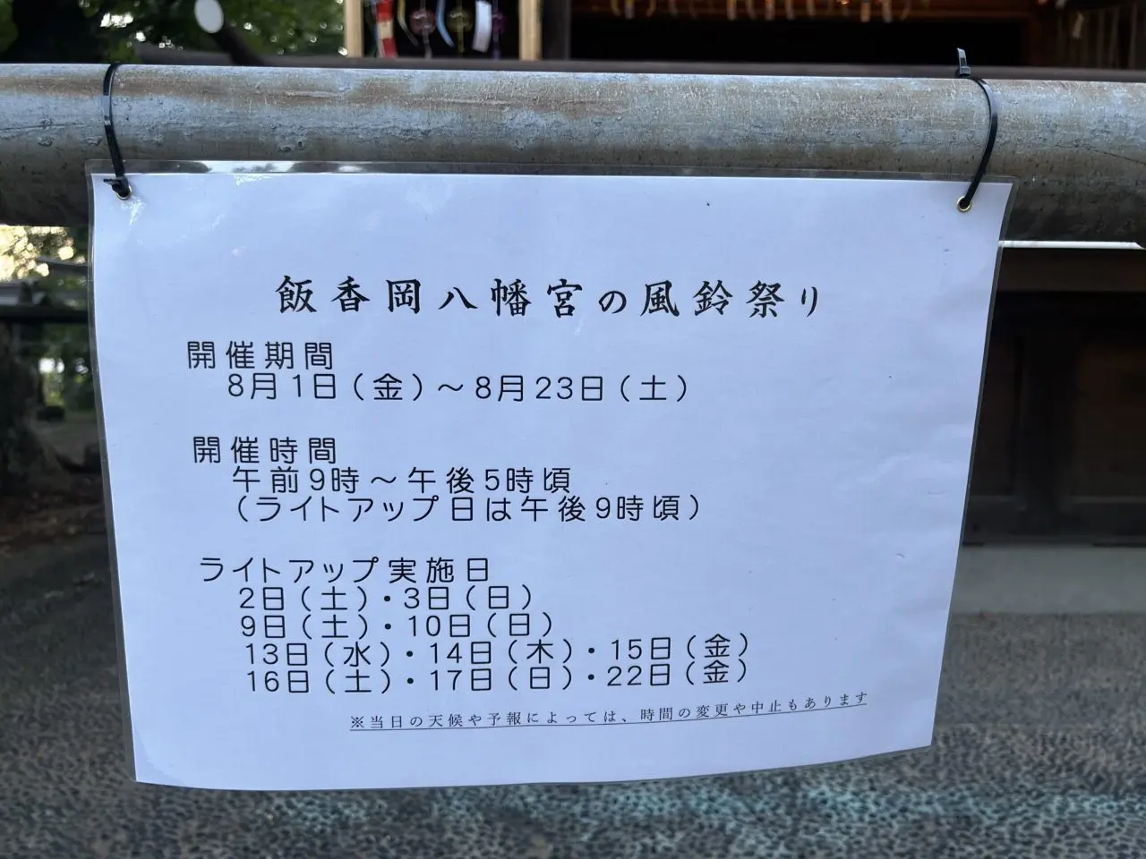 風鈴祭り