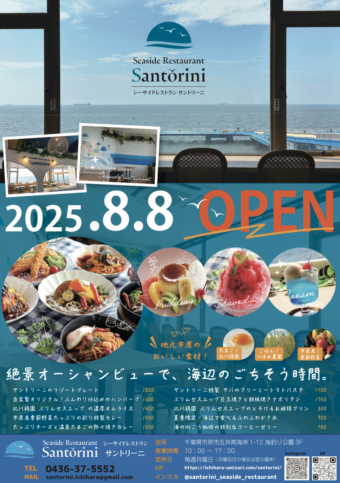 シーサイドレストランサントリーニ