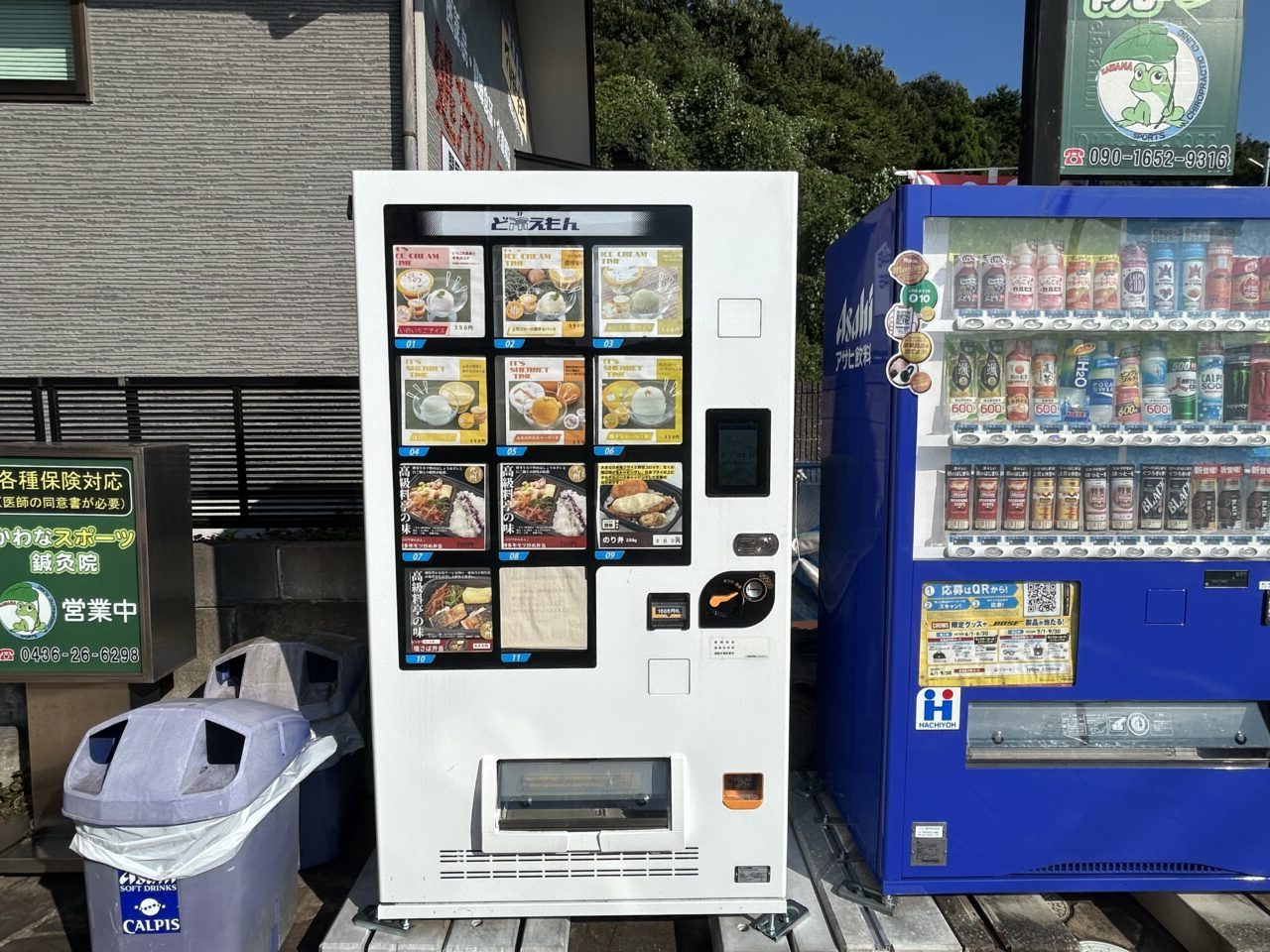 かわなスポーツ整体院＋鍼灸院