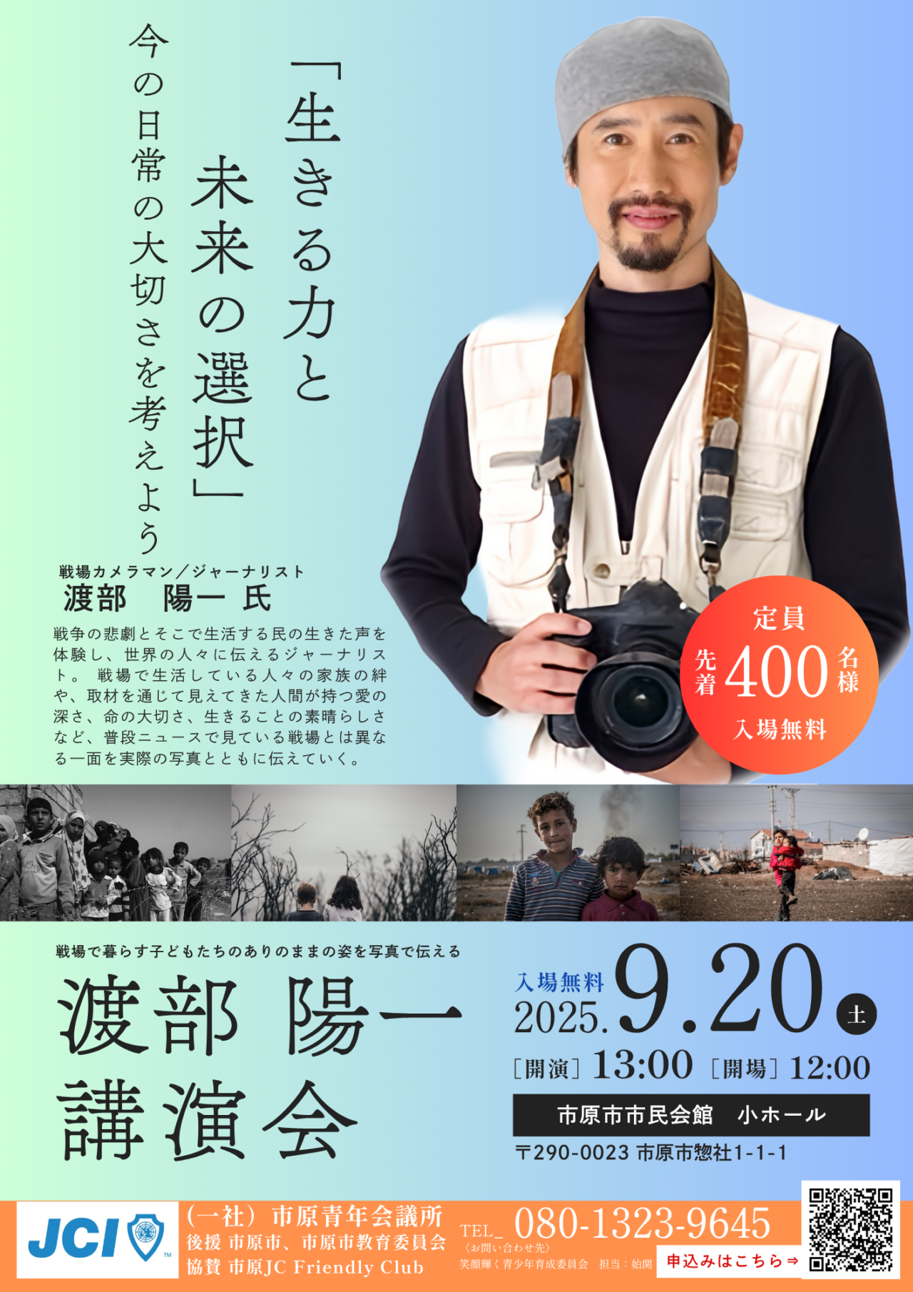 渡部陽一講演会