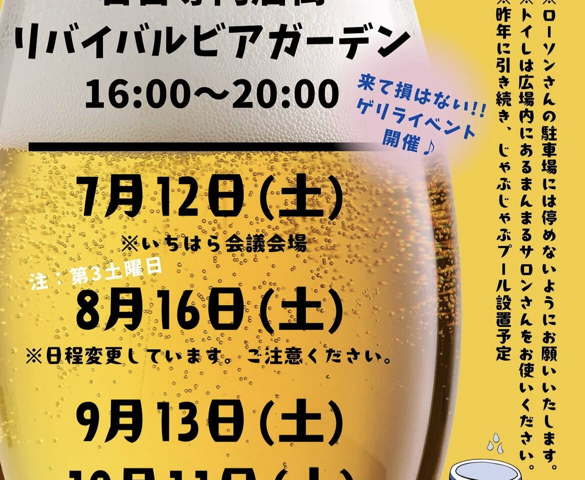 若宮専門店街リバイバルビアガーデン