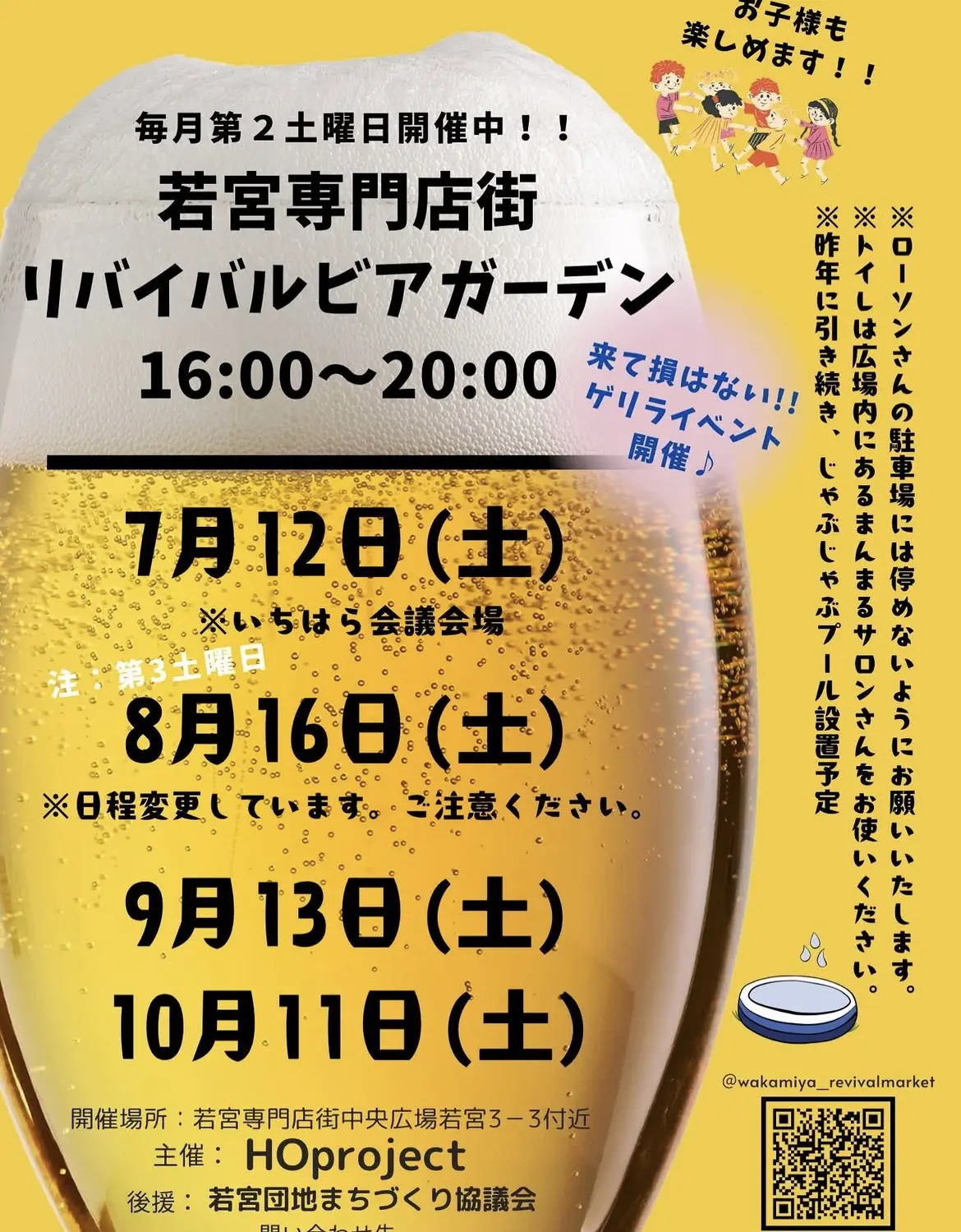 若宮専門店街リバイバルビアガーデン