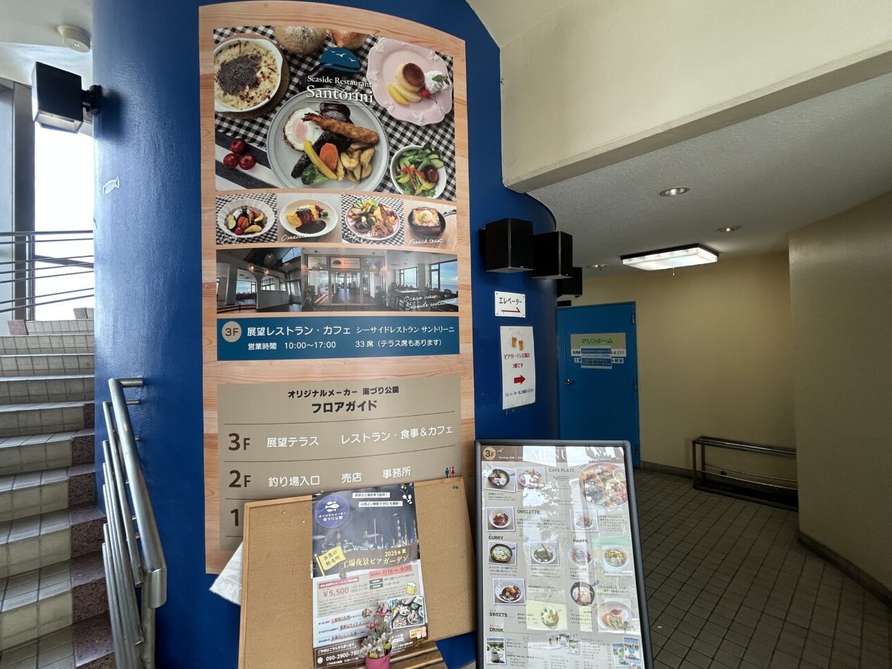 シーサイドレストランサントリーニ