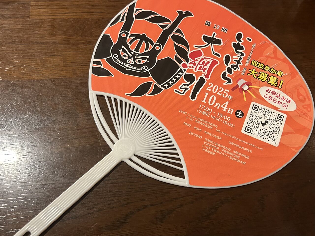 いちはら大綱引