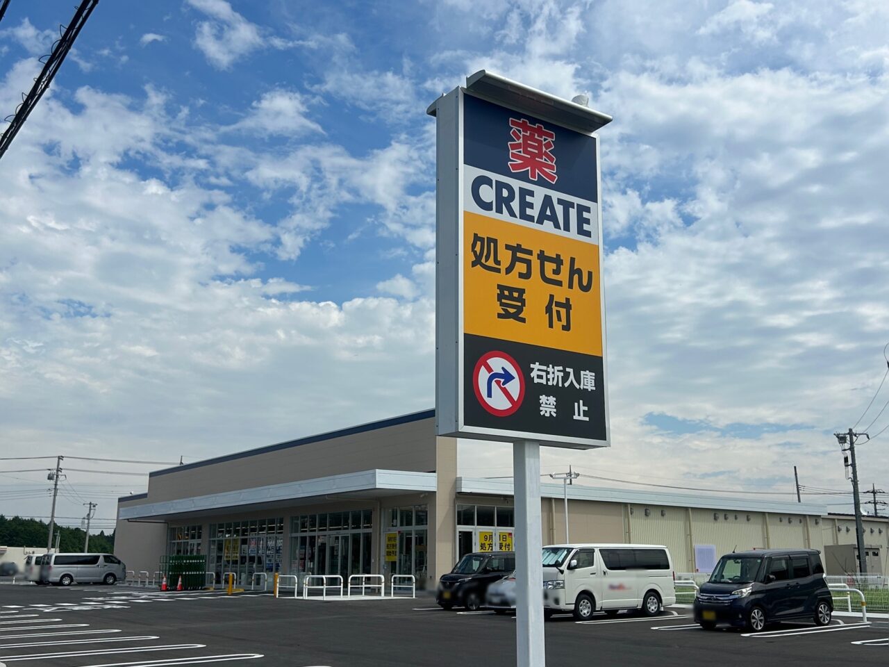 クリエイトSD市原うるいど南店