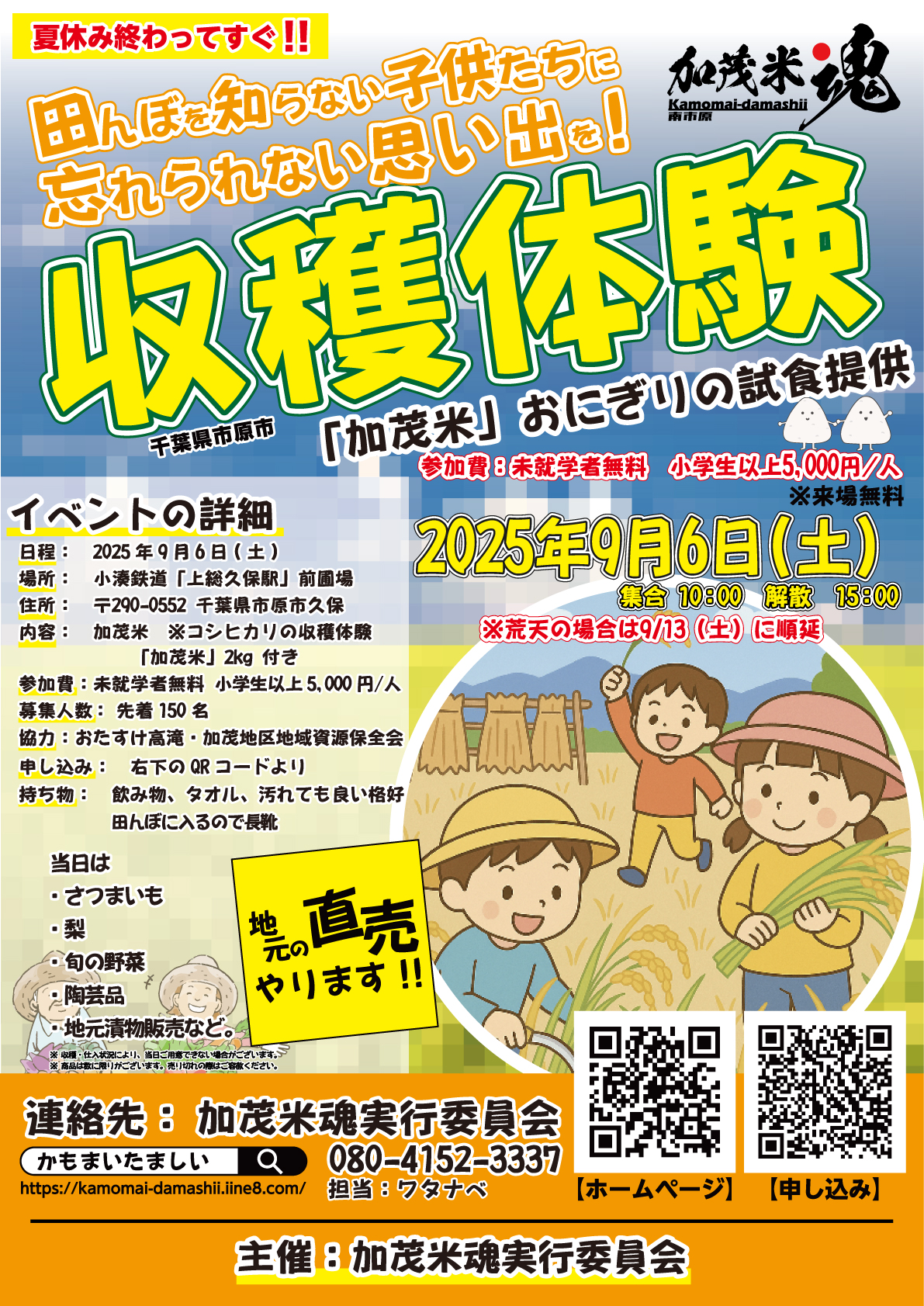 加茂米収穫体験