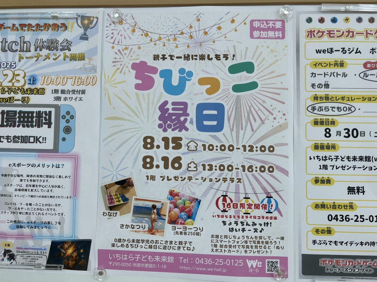 ちびっこ縁日