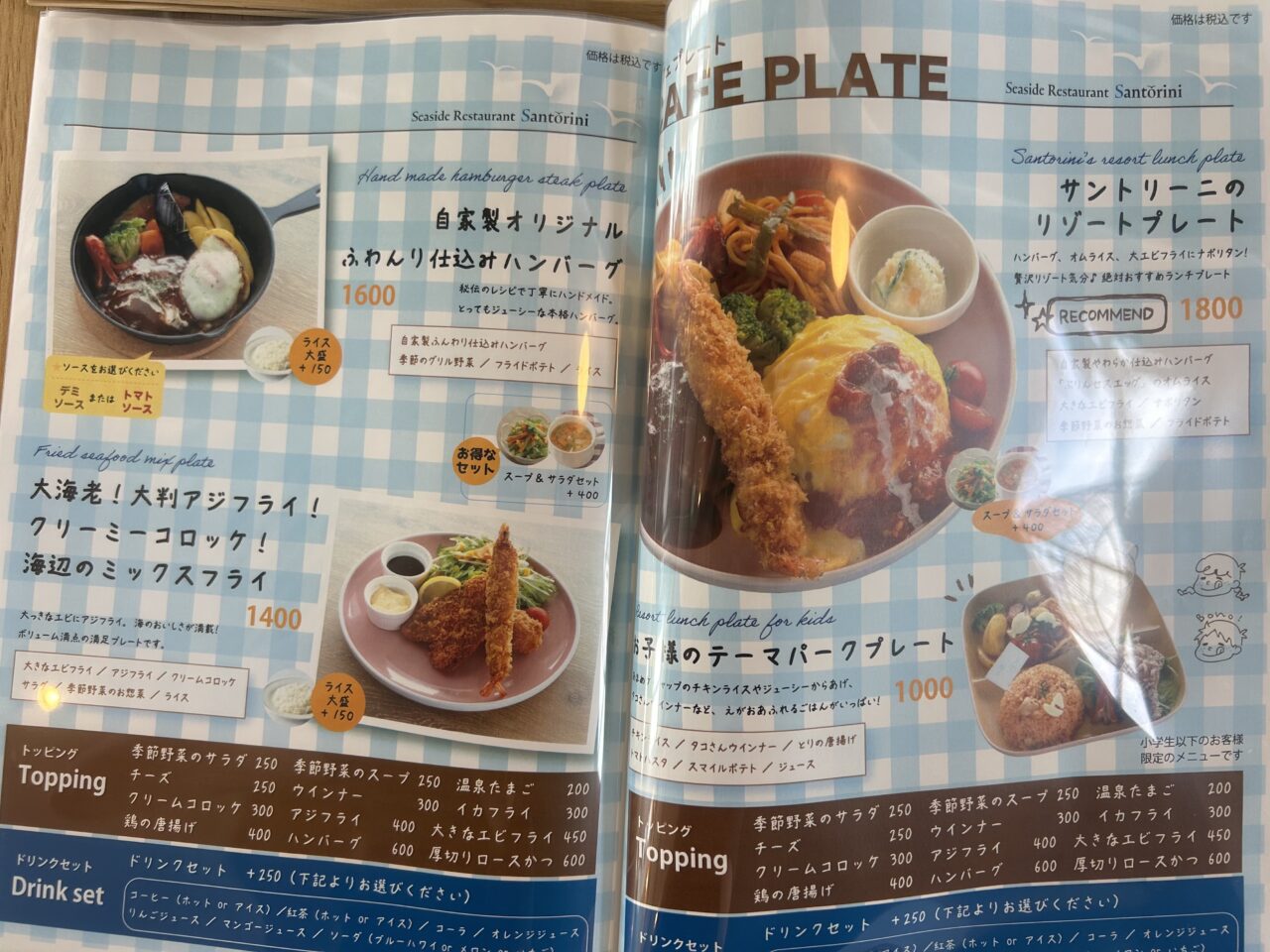 シーサイドレストランサントリーニ