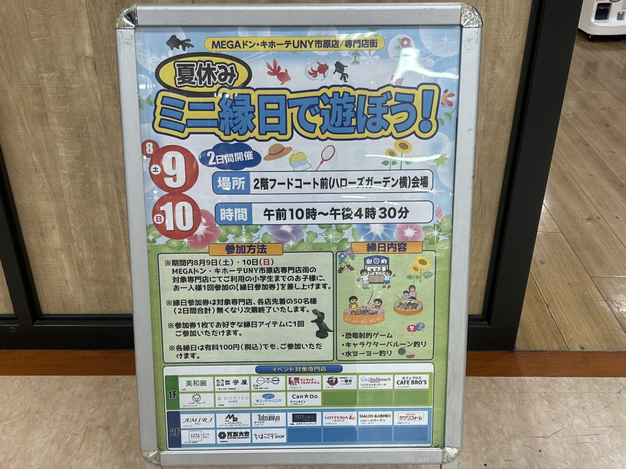 MEGAドン・キホーテUNY市原店