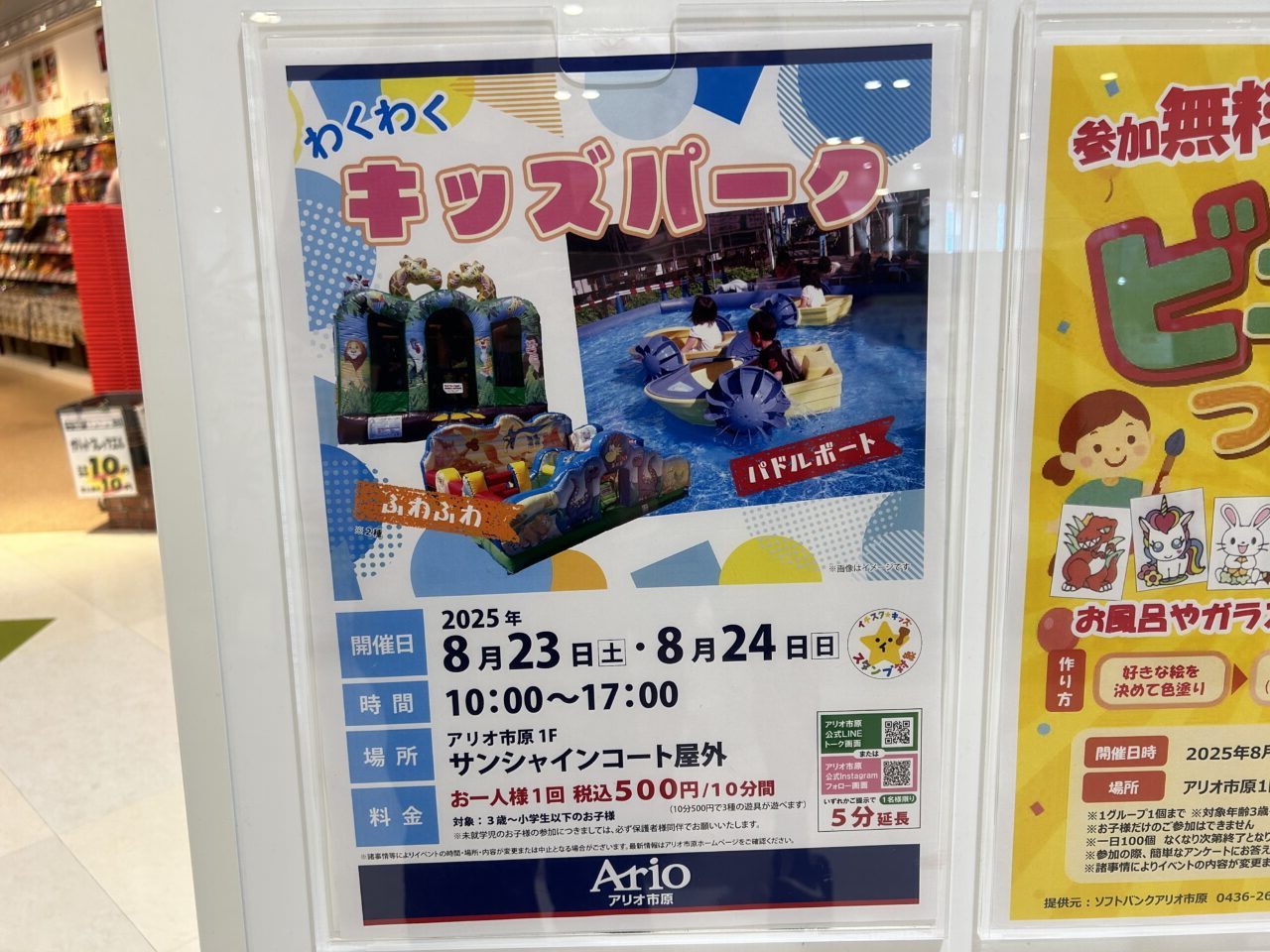 アリオ市原