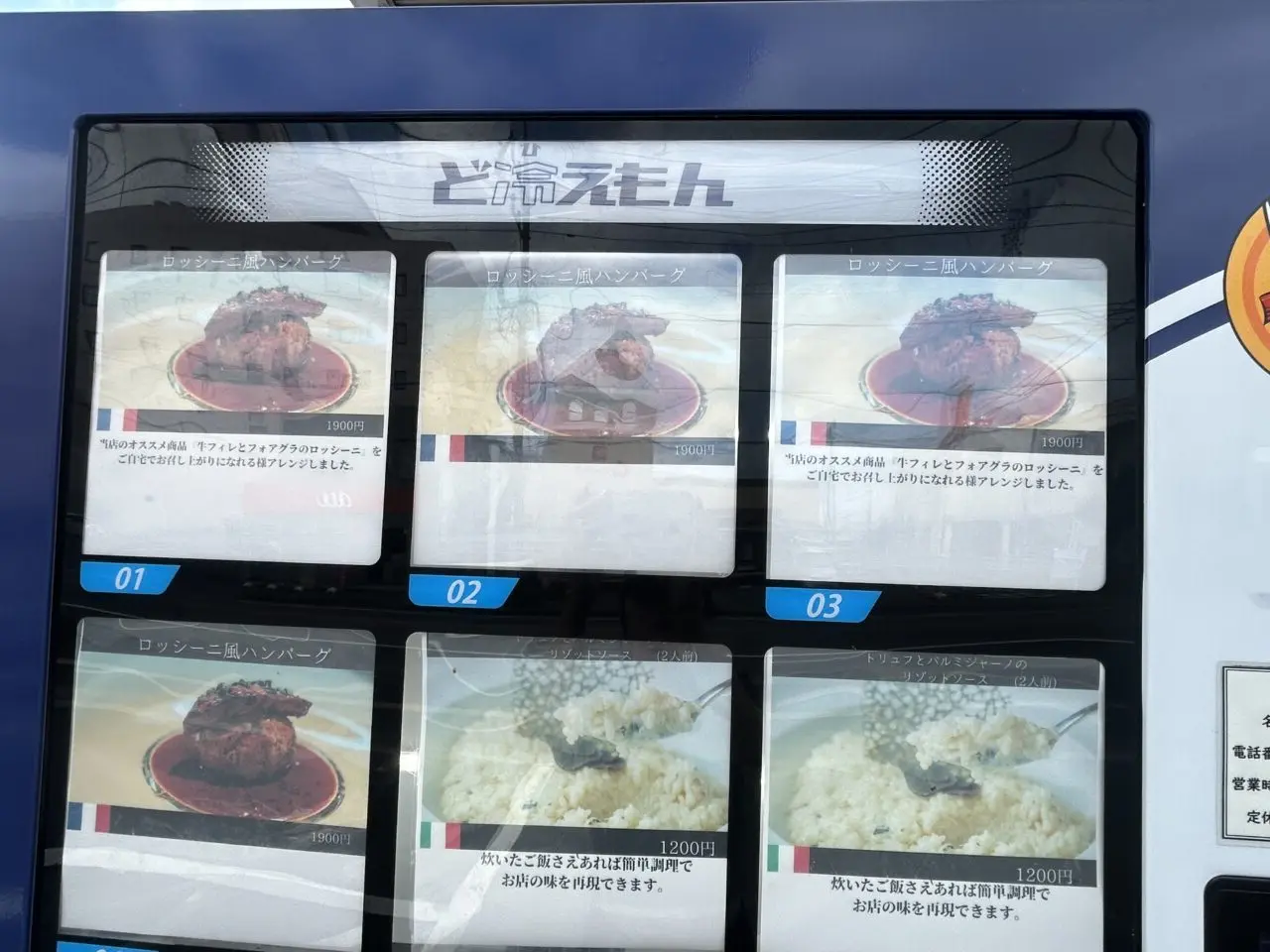 hungry自動販売機