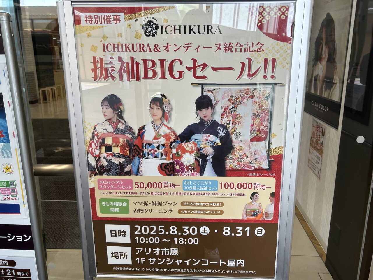 着物BIGセール