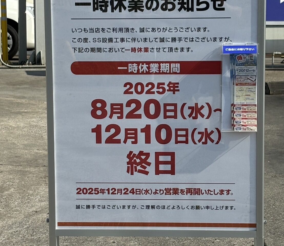ENEOS国分寺台SS