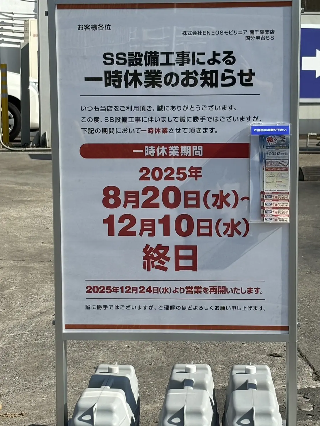 ENEOS国分寺台SS